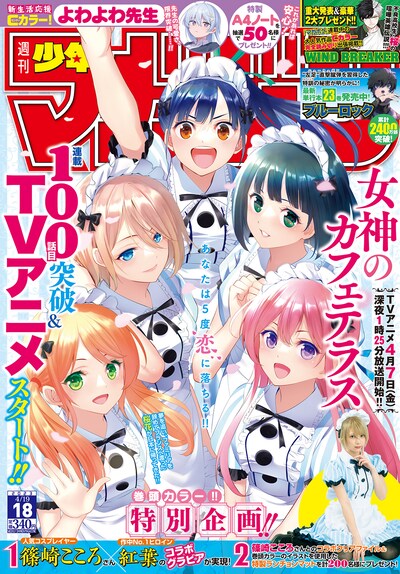 週刊少年マガジン18号