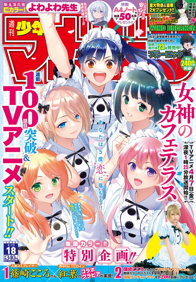 週刊少年マガジン18号