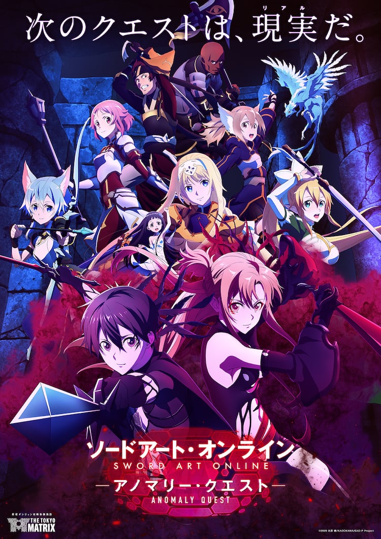 新宿ダンジョン攻略体験施設”内「SAO」アトラクションの新ビジュ公開 