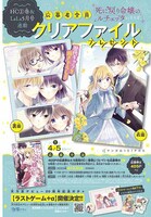 クリアファイルプレゼントキャンペーンの概要。