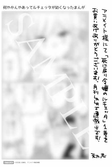 店舗特典（アニメイト）