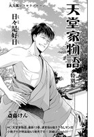 「天堂家物語」特別編の扉ページ。今号には特別編が掲載された。