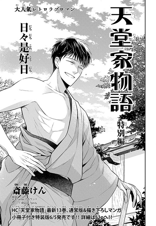 「天堂家物語」特別編の扉ページ。今号には特別編が掲載された。