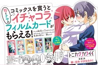 「トニカクカワイイ」書店フェアの告知画像。