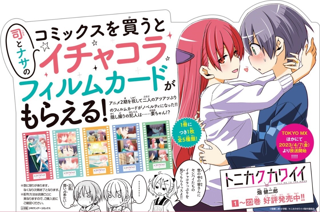 「トニカクカワイイ」書店フェアの告知画像。