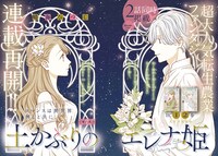 「土かぶりのエレナ姫」見開きページ