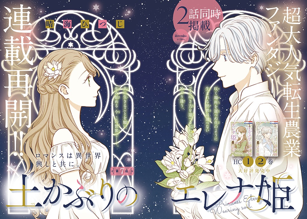 「土かぶりのエレナ姫」見開きページ