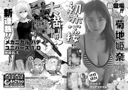 ヤングガンガン9号予告ページ