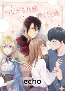 echo（エコー）ビジュアル