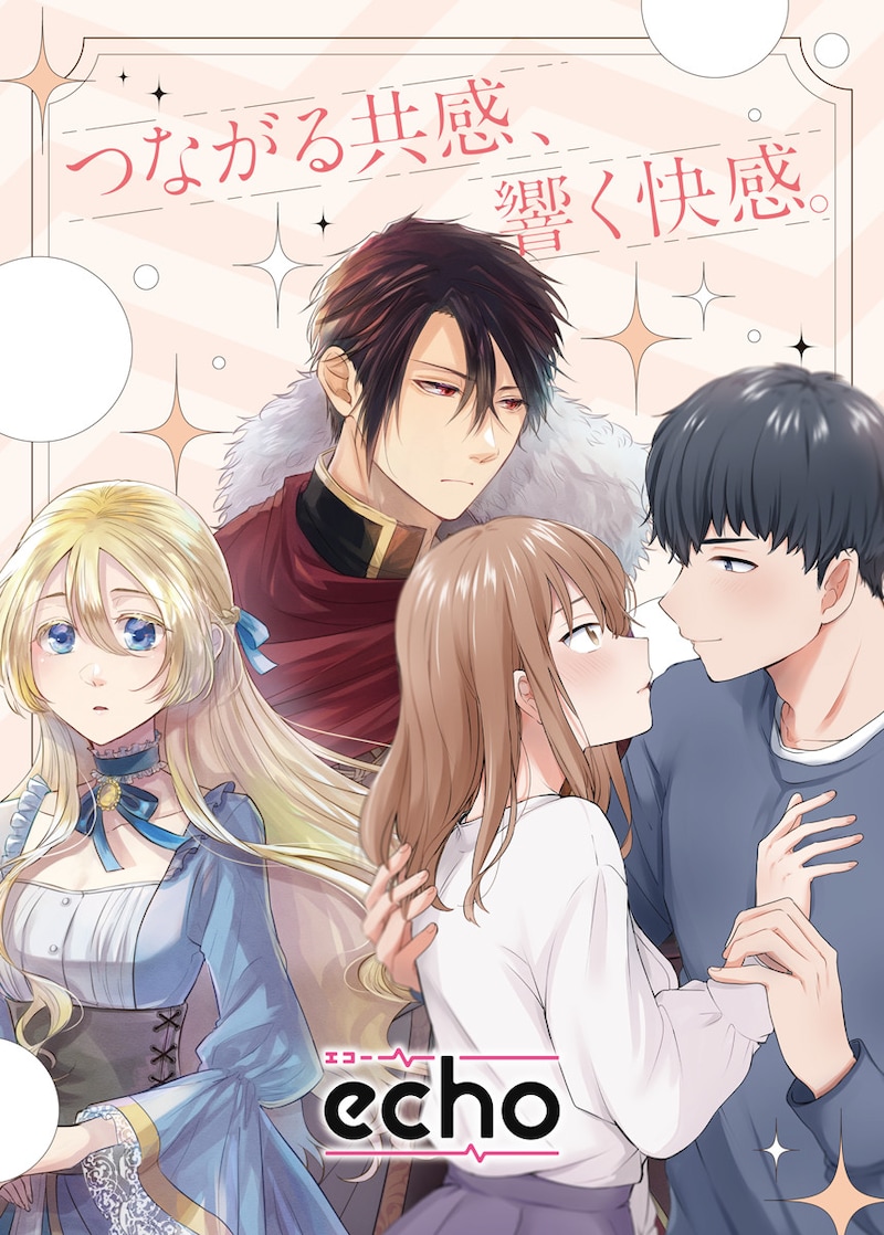 echo（エコー）ビジュアル