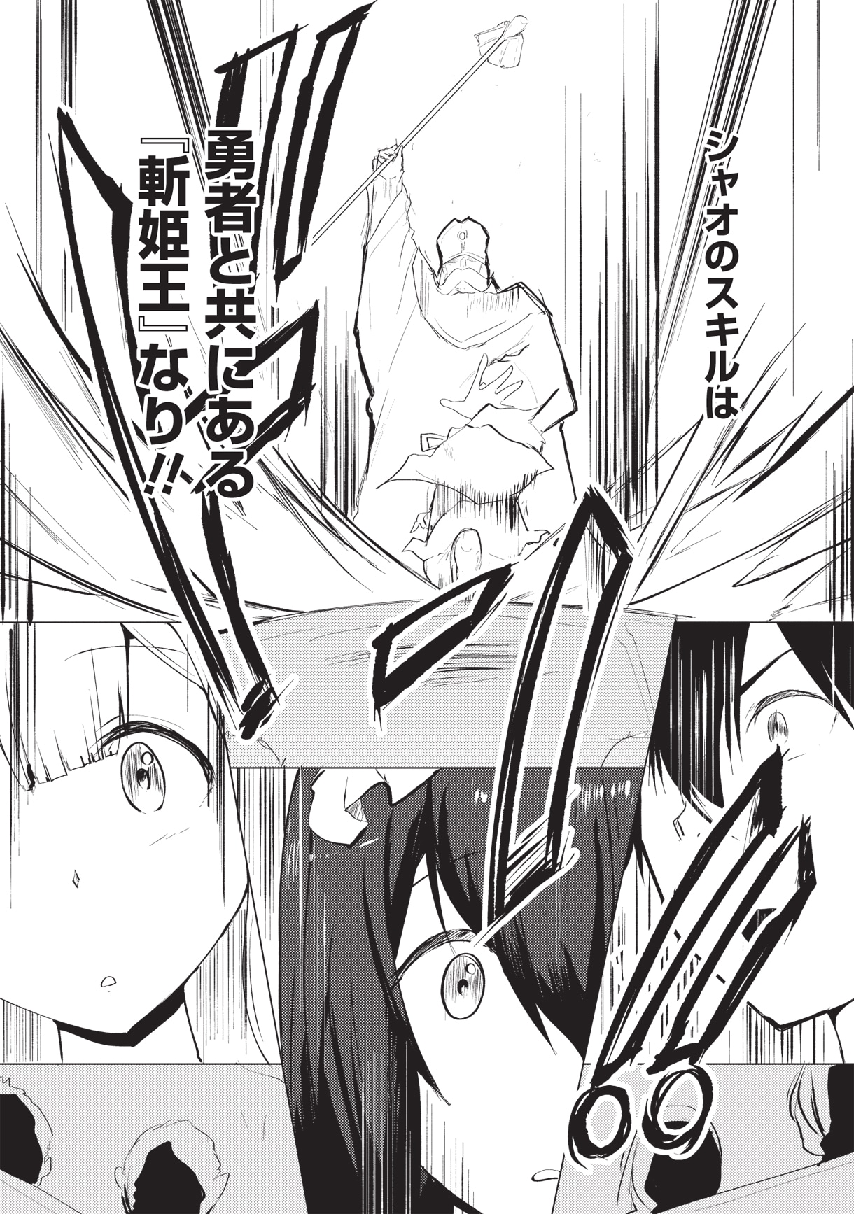 「勇者にみんな寝取られたけど諦めずに戦おう。きっと最後は俺が勝つ。」より。