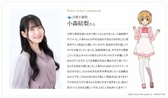 「アイドルマスター シンデレラガールズ U149」古賀小春役は小森結梨、コメントも到着