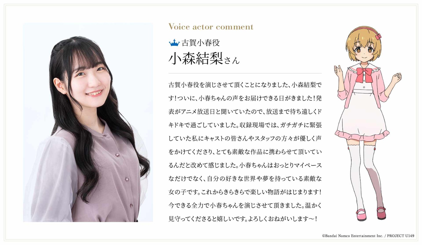 小森結梨コメント