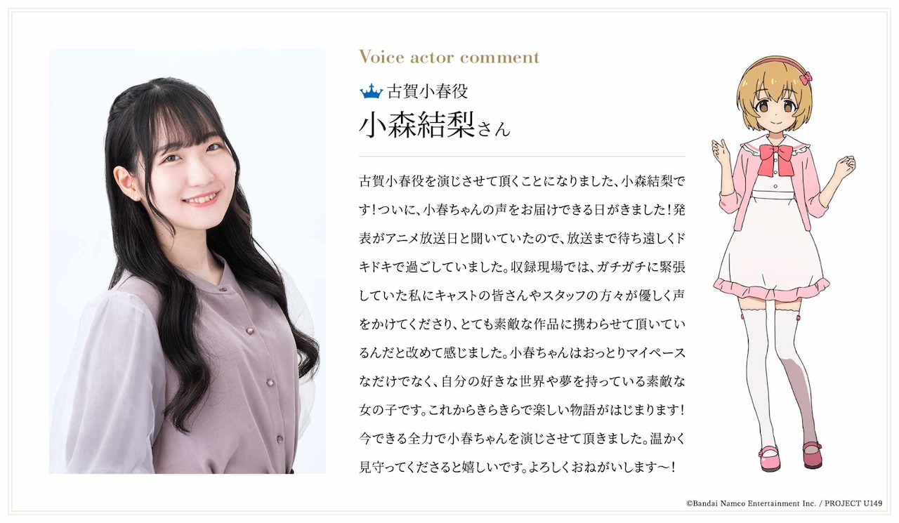 小森結梨コメント