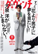 ダ・ヴィンチ5月号
