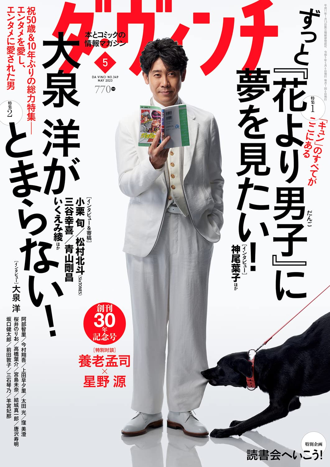 ダ・ヴィンチ5月号