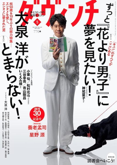 ダ・ヴィンチ5月号