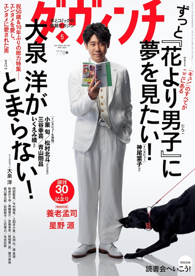 ダ・ヴィンチ5月号
