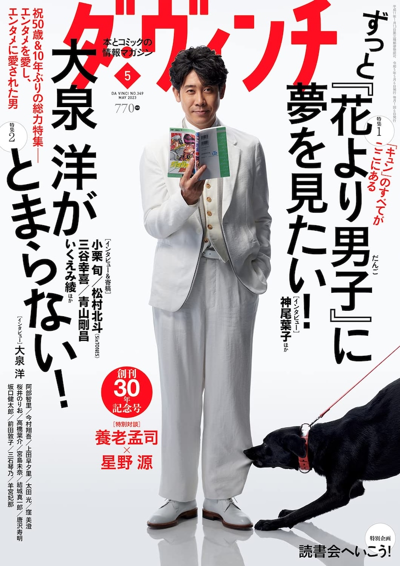 ダ・ヴィンチ5月号