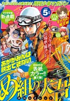 月刊少年マガジン5月号