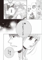 「火遊び禁止！秘密のセフレは消防士」より。