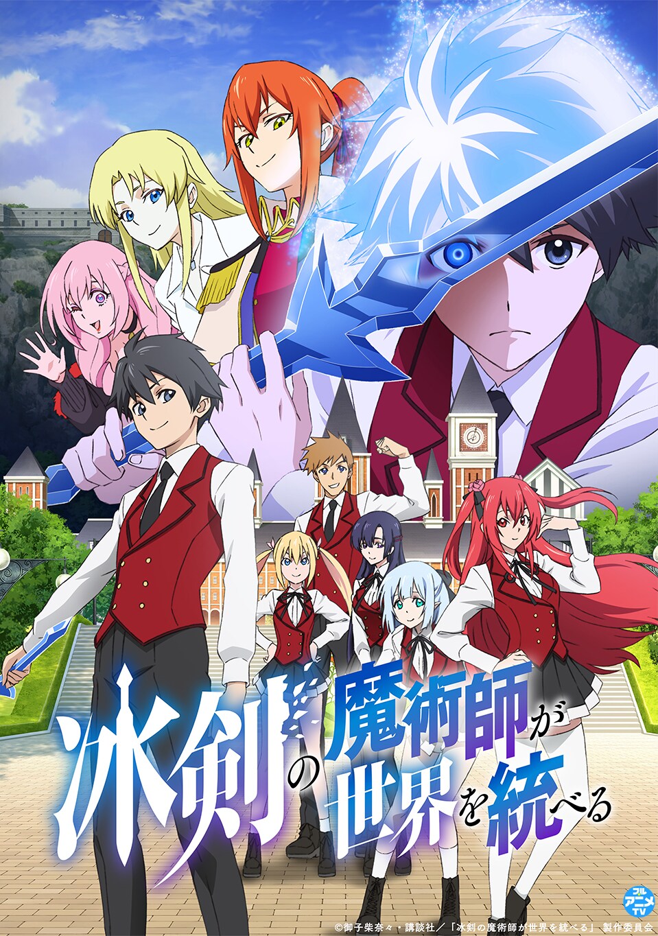 公式限定 福袋 - 公式通販オンラインショップ アニメ「冰剣の魔術師が世界を統べる」全話無料公開 青年漫画