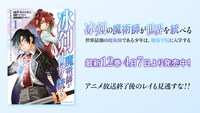 「冰剣の魔術師が世界を統べる～世界最強の魔術師である少年は、魔術学院に入学する～」告知画像