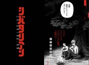 「シバタリアン」第1話より。 (c)イワムロカツヤ/集英社