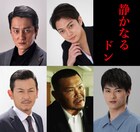 映画「静かなるドン」にゴールデンボンバー喜矢武豊ら出演、全キャスト解禁