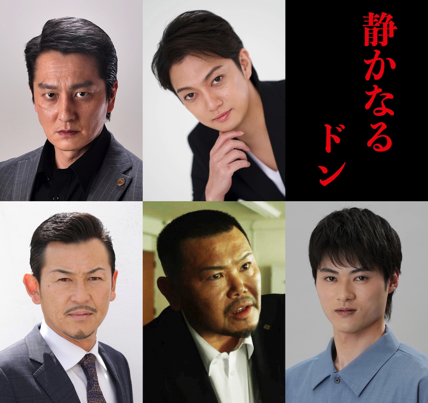映画「静かなるドン」の追加キャスト。