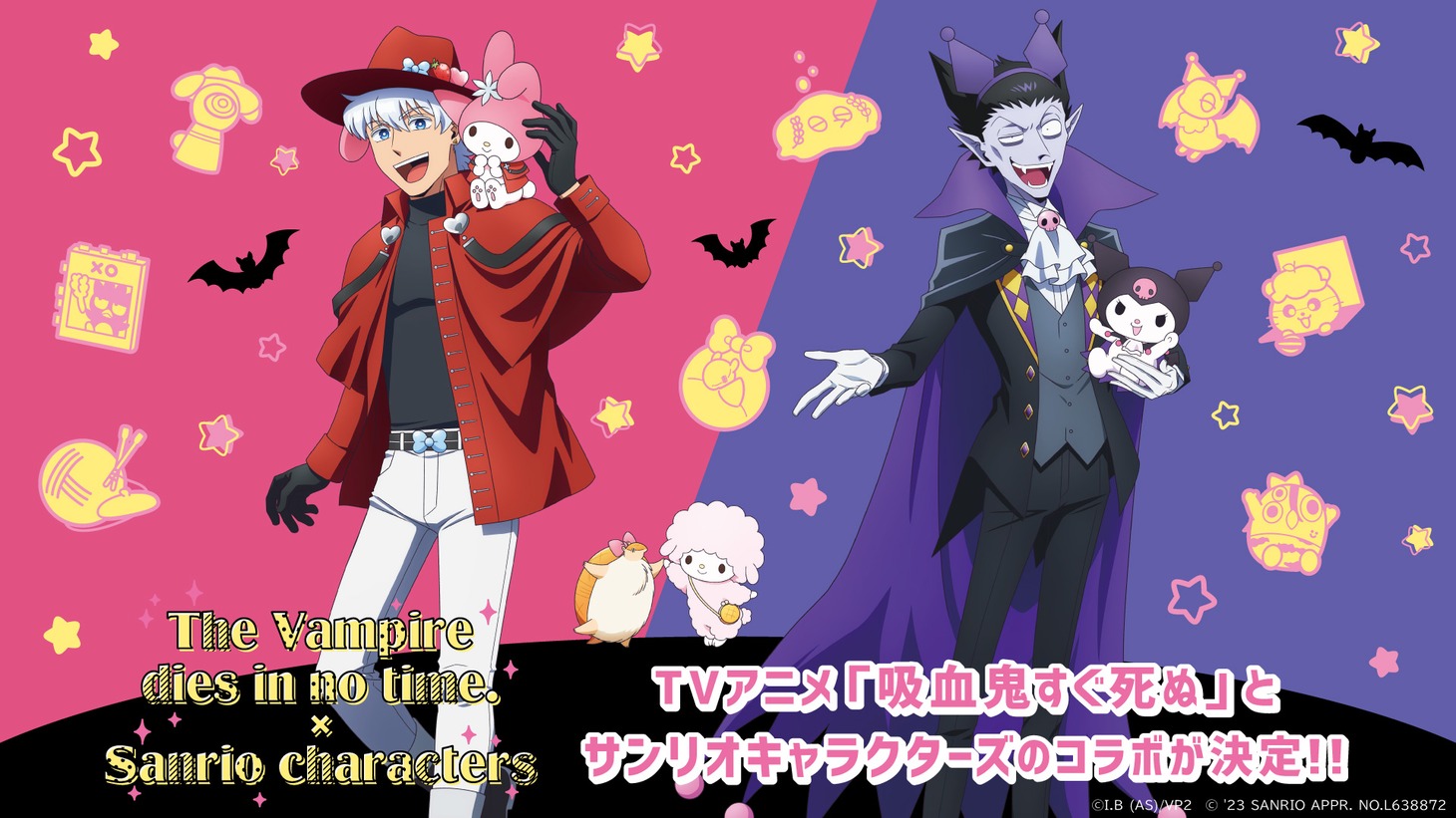 「吸血鬼すぐ死ぬ×サンリオキャラクターズ PremiumShop」ビジュアル