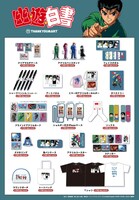 「幽☆遊☆白書」×サンキューマートのグッズラインナップ。