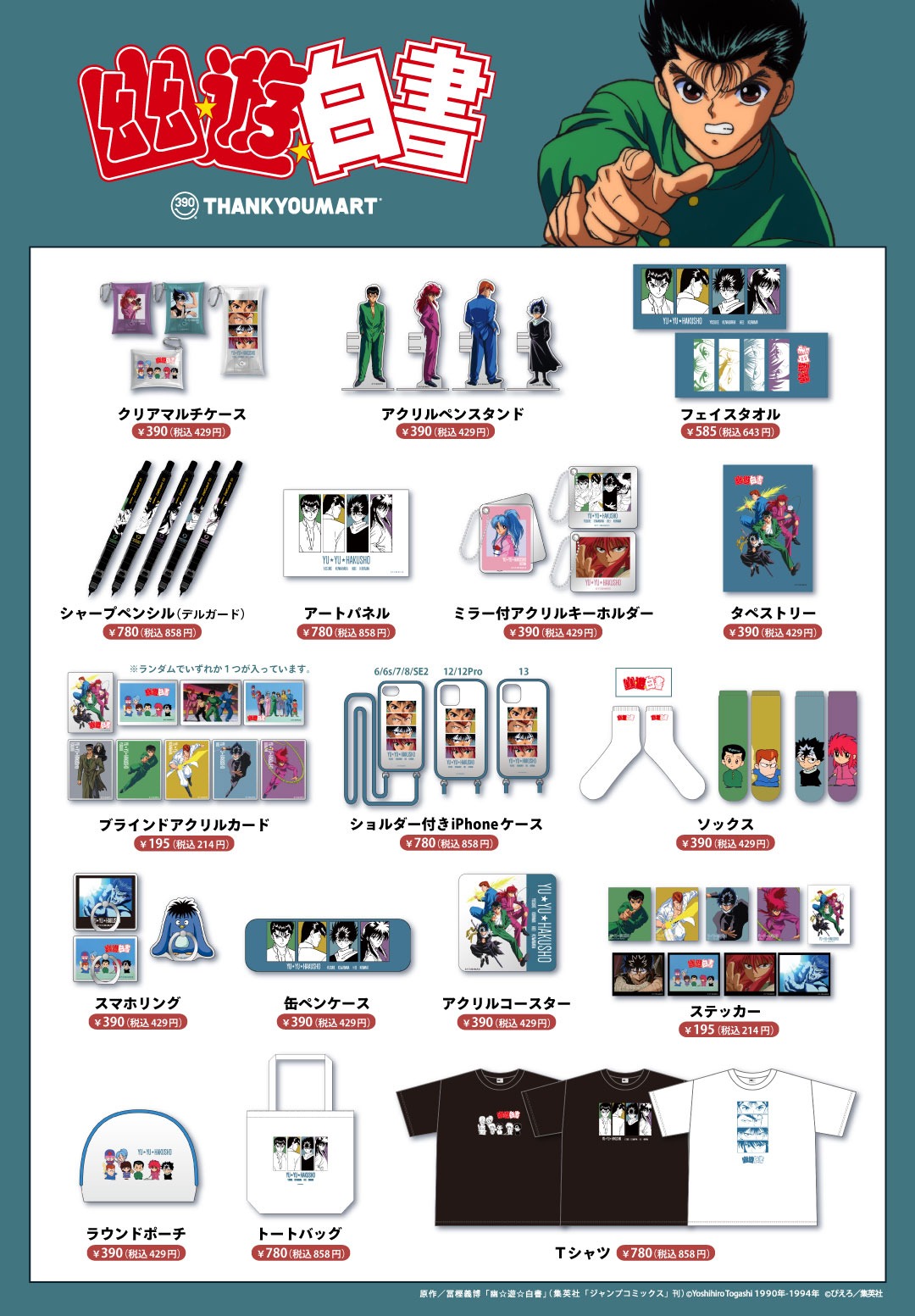 「幽☆遊☆白書」×サンキューマートのグッズラインナップ。