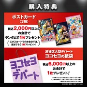 「祝20周年！ボーボボ 春のアニメフェア POP UP STORE」の購入特典
