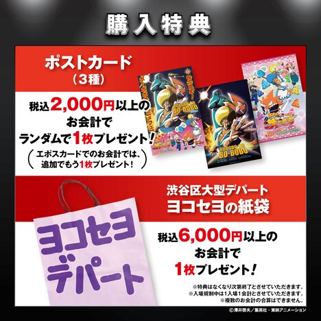 「祝20周年！ボーボボ 春のアニメフェア POP UP STORE」の購入特典