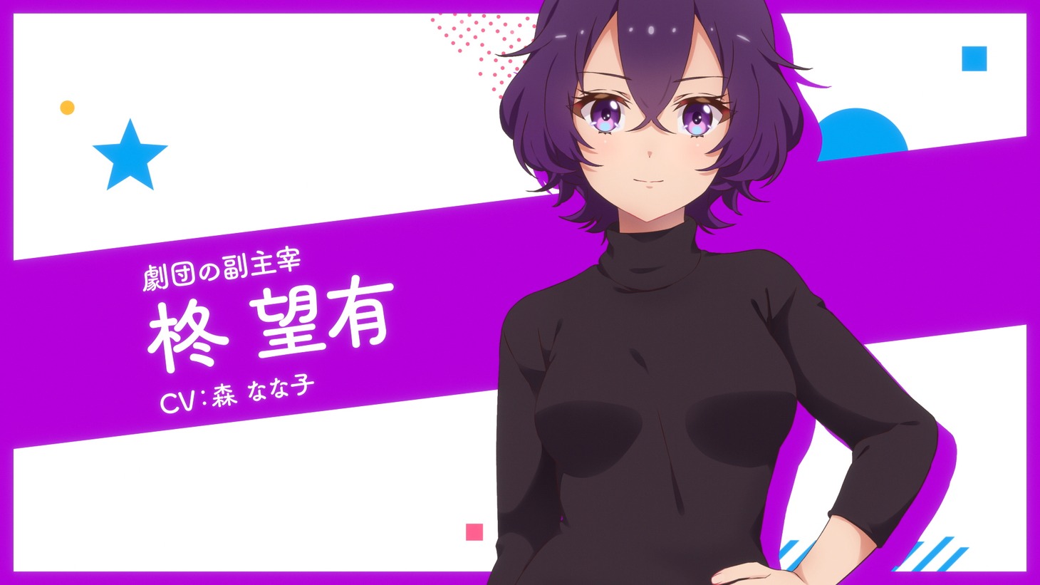 TVアニメ「ワールドダイスター」柊望有キャラクターPVより。