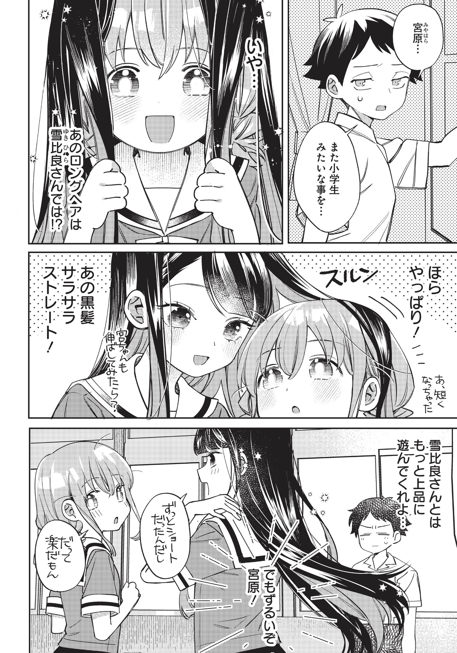 「ちがう宮原おまえじゃない！」より。