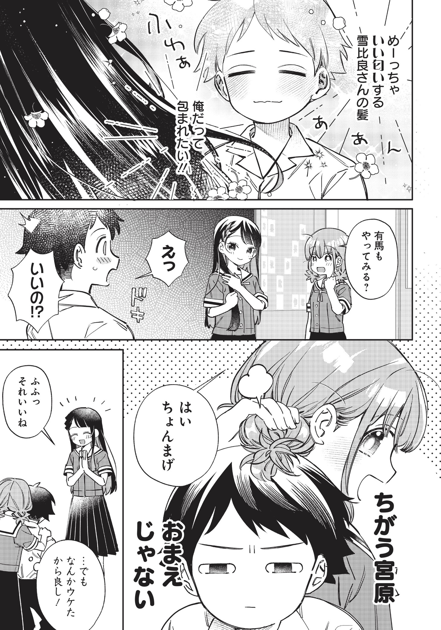 「ちがう宮原おまえじゃない！」より。