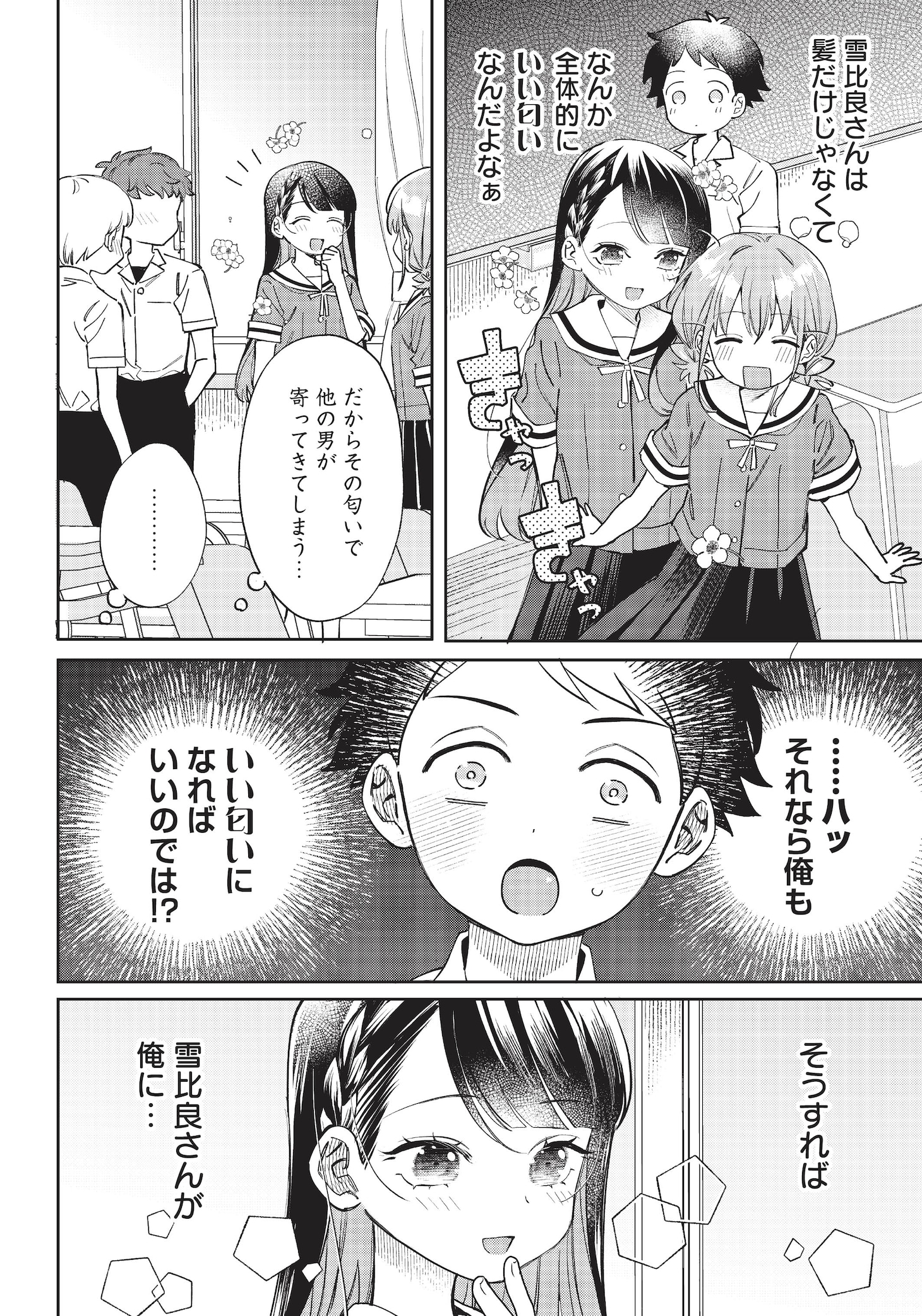 「ちがう宮原おまえじゃない！」より。