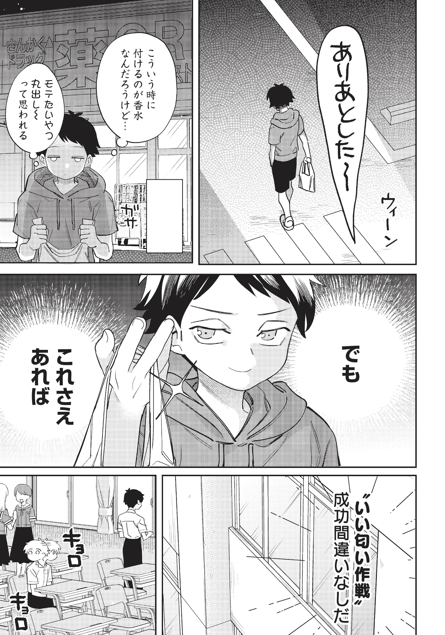 「ちがう宮原おまえじゃない！」より。