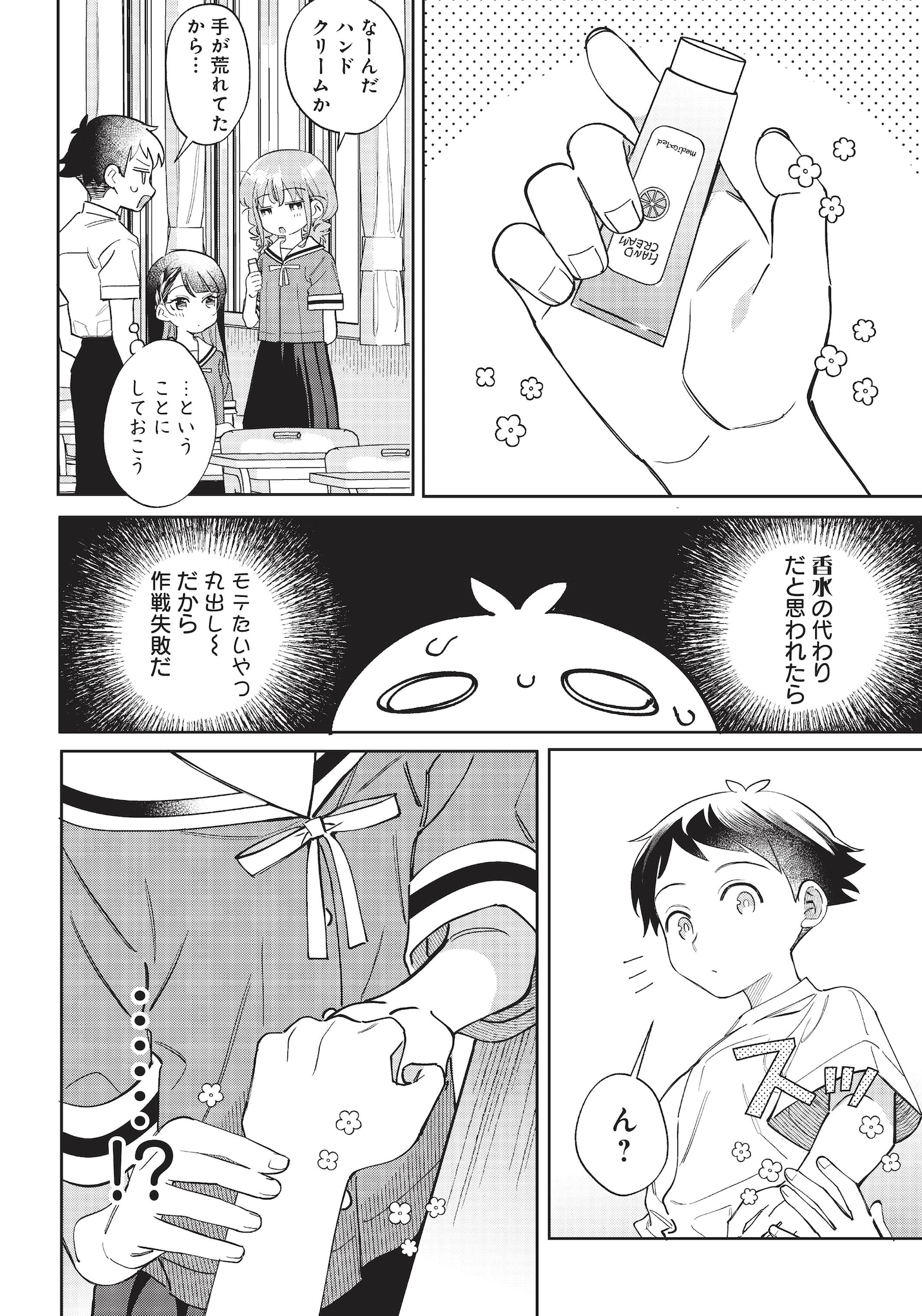 「ちがう宮原おまえじゃない！」より。
