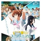 「響け!ユーフォニアム」“アンコン編”は8月4日劇場上映、釜屋つばめ役に大橋彩香
