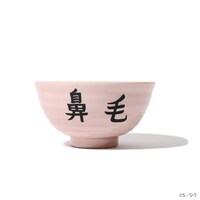 「ボボボーボ・ボーボボ 鼻毛茶碗」