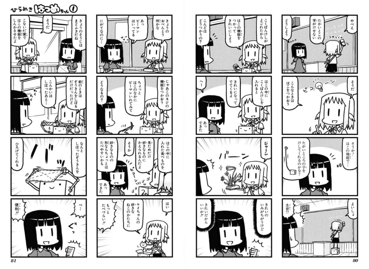 「ひらめきはつめちゃん」より。(c)大沖/マッグガーデン