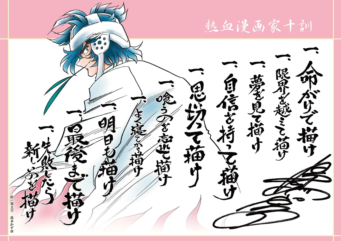 「A4クリアファイル＆漫画家十訓」