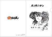 「A4クリアファイル＆漫画家十訓」