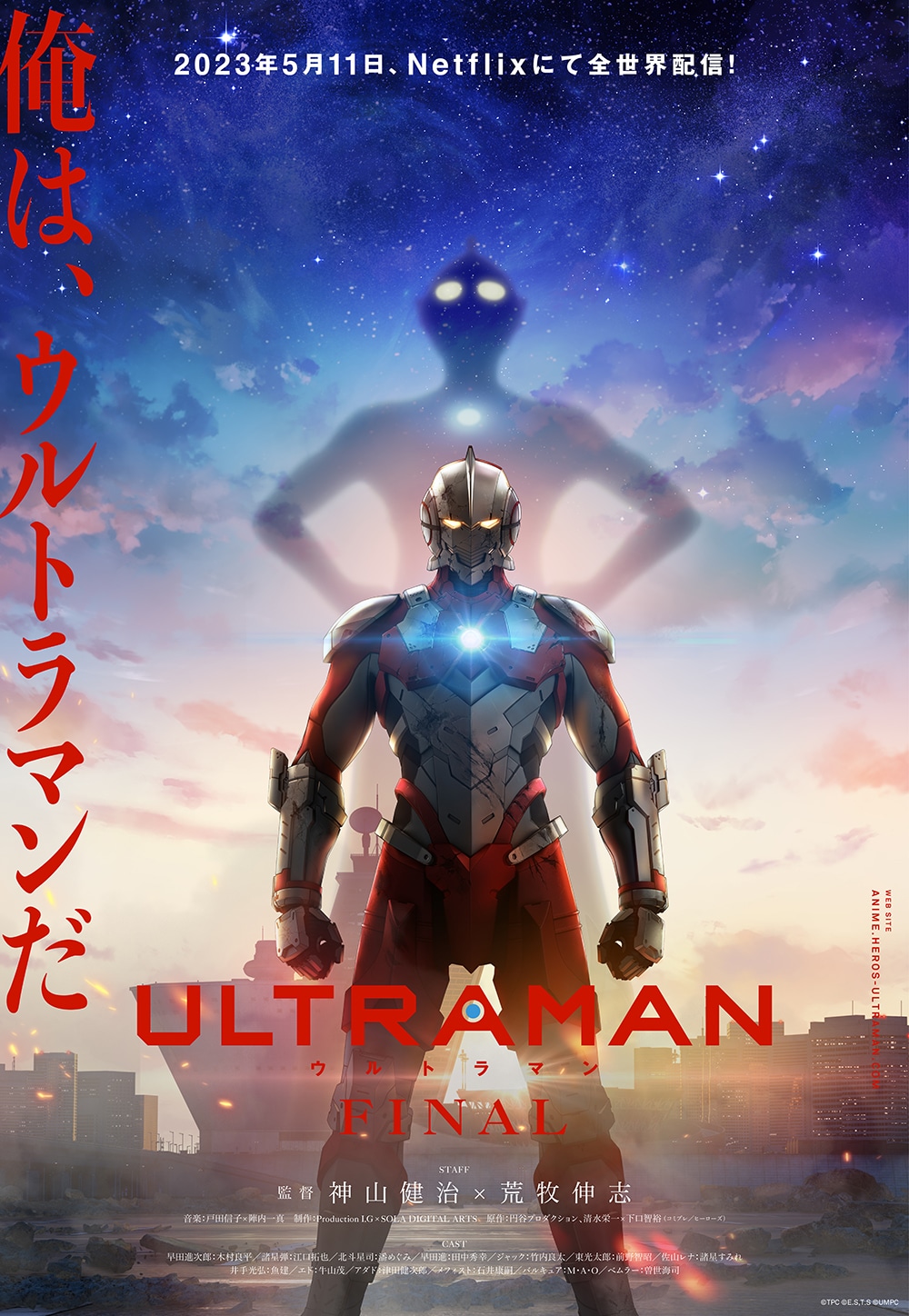「ULTRAMAN FINAL」キービジュアル