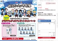 「オリジナルグッズプレゼントキャンペーン」の応募用紙。