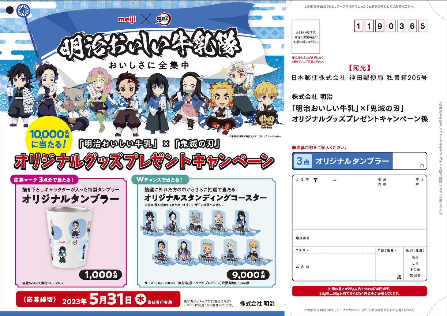 「オリジナルグッズプレゼントキャンペーン」の応募用紙。