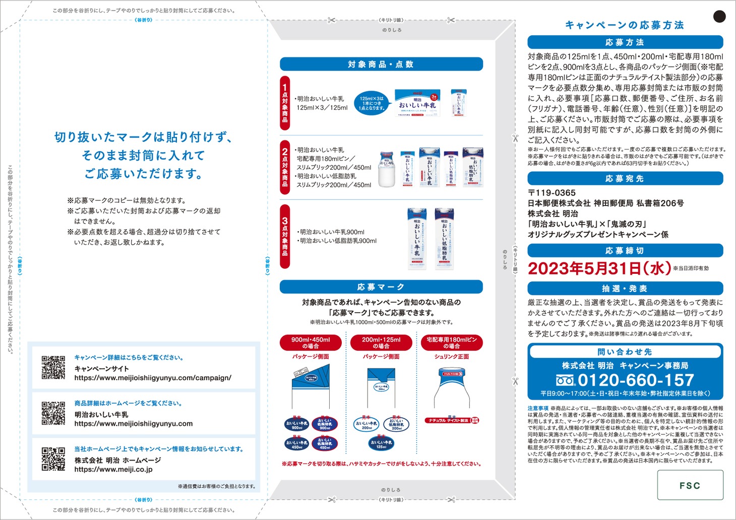 「オリジナルグッズプレゼントキャンペーン」の応募用紙。